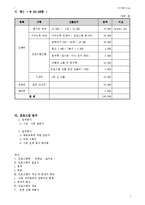 [유괴예방 프로그램] 레크리에이션을 통한 아동 유괴예방 프로그램-7