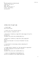 [유괴예방 프로그램] 레크리에이션을 통한 아동 유괴예방 프로그램-8