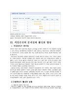 [행정학] 지방분권-5