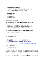 [결혼학] 현대 사회의 고부갈등 요인과 극복방안-2