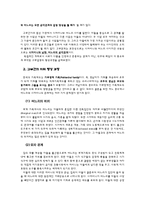 [결혼학] 현대 사회의 고부갈등 요인과 극복방안-3