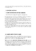 [결혼학] 현대 사회의 고부갈등 요인과 극복방안-4