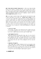 [결혼학] 현대 사회의 고부갈등 요인과 극복방안-5