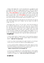 [결혼학] 현대 사회의 고부갈등 요인과 극복방안-6