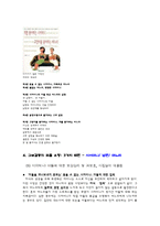 [결혼학] 현대 사회의 고부갈등 요인과 극복방안-9