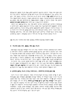 [결혼학] 현대 사회의 고부갈등 요인과 극복방안-11