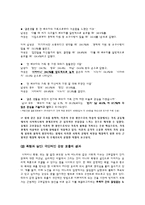 [결혼학] 현대 사회의 고부갈등 요인과 극복방안-13