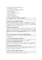 [결혼학] 현대 사회의 고부갈등 요인과 극복방안-15