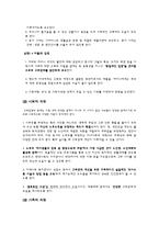 [결혼학] 현대 사회의 고부갈등 요인과 극복방안-20