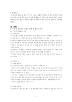[인간관계론] 직장내 성희롱과 인간관계-3