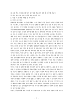 [인간관계론] 직장내 성희롱과 인간관계-11