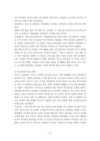 [인간관계론] 직장내 성희롱과 인간관계-12