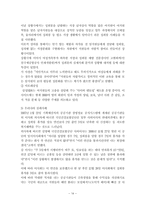 [인간관계론] 직장내 성희롱과 인간관계-14