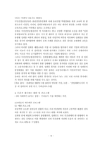 [인간관계론] 직장내 성희롱과 인간관계-15