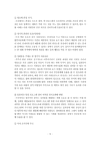 [인간관계론] 직장내 성희롱과 인간관계-16