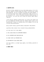 [정치학] 진보정치의 발전방향-2