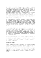 [정치학] 진보정치의 발전방향-4
