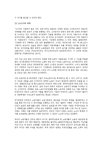 [정치학] 진보정치의 발전방향-6