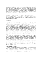 [정치학] 진보정치의 발전방향-8