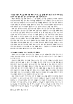 [정치학] 진보정치의 발전방향-9