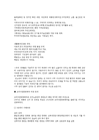 [정치학] 진보정치의 발전방향-11