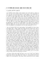 [정치학] 진보정치의 발전방향-16