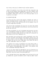 [정치학] 진보정치의 발전방향-17