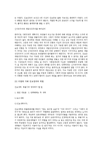 [정치학] 진보정치의 발전방향-18