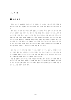 [마케팅조사] 대학교 커피시장 진입을 위한 마케팅 조사-3