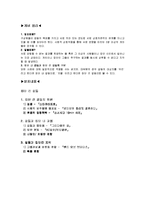 [사회심리학] 집단간 갈등-1