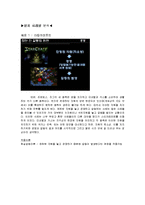 [사회심리학] 집단간 갈등-2