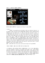 [사회심리학] 집단간 갈등-3