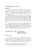 [사회심리학] 집단간 갈등-14
