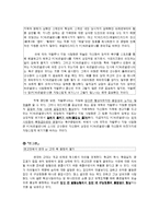 [사회심리학] 집단간 갈등-17