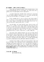 [사회심리학] 집단간 갈등-18