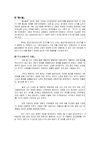 [사회심리학] 집단간 갈등-19
