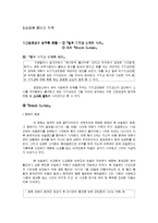 [사회심리학] 집단간 갈등-20