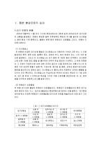 [환경오염] 일본의 친환경 및 환경오염-2