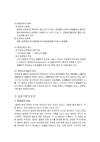 [환경오염] 일본의 친환경 및 환경오염-8