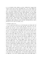 [환경오염] 일본의 친환경 및 환경오염-9