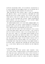 [환경오염] 일본의 친환경 및 환경오염-10