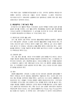 [환경오염] 일본의 친환경 및 환경오염-13