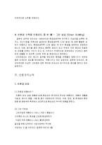 [환경오염] 일본의 친환경 및 환경오염-16