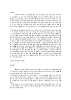 [발달심리학] 20대 초반, 그들의 삶-6