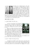 [발달심리학] 20대 초반, 그들의 삶-7