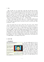 [교육문제] 교실문제 -교실이데아를 위하여-2