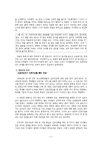 [교육문제] 교실문제 -교실이데아를 위하여-3
