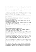 [교육문제] 교실문제 -교실이데아를 위하여-4