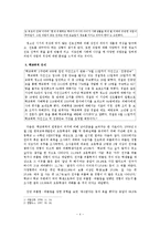 [교육문제] 교실문제 -교실이데아를 위하여-5