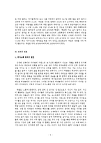 [교육문제] 교실문제 -교실이데아를 위하여-6